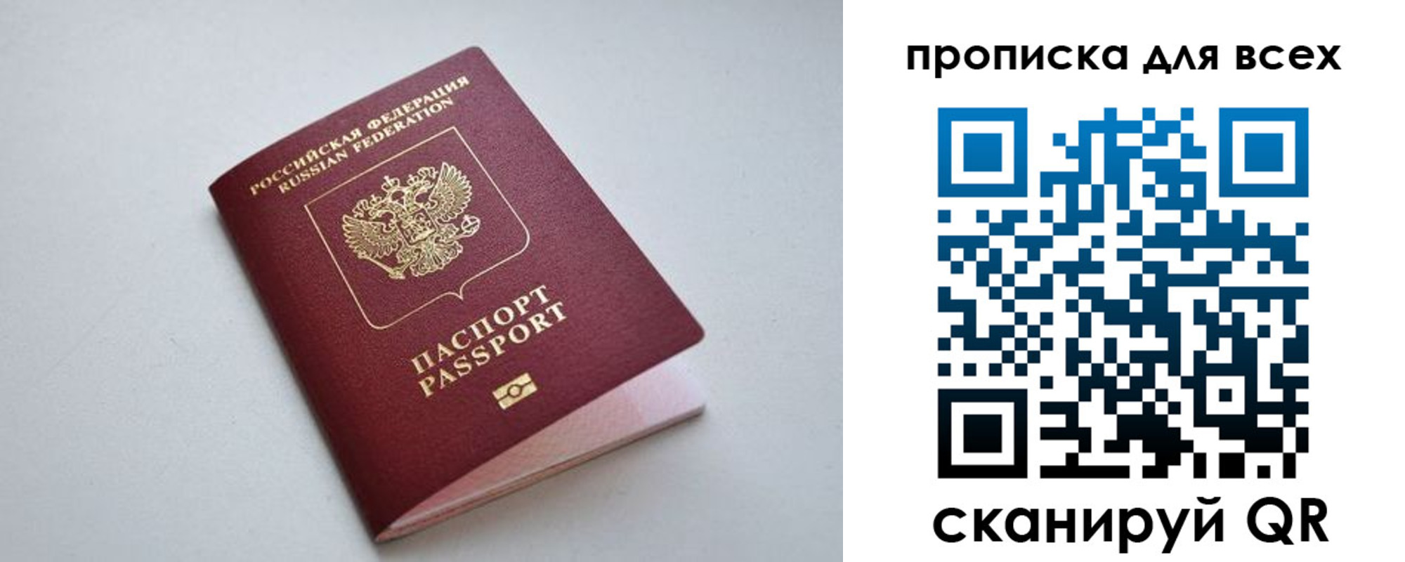 прописка 2025 в Черкесске
